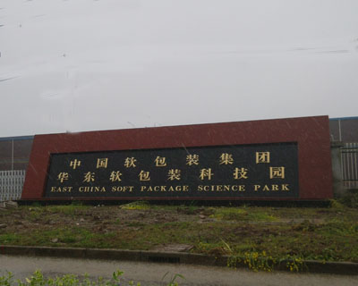 上海悦得软包装