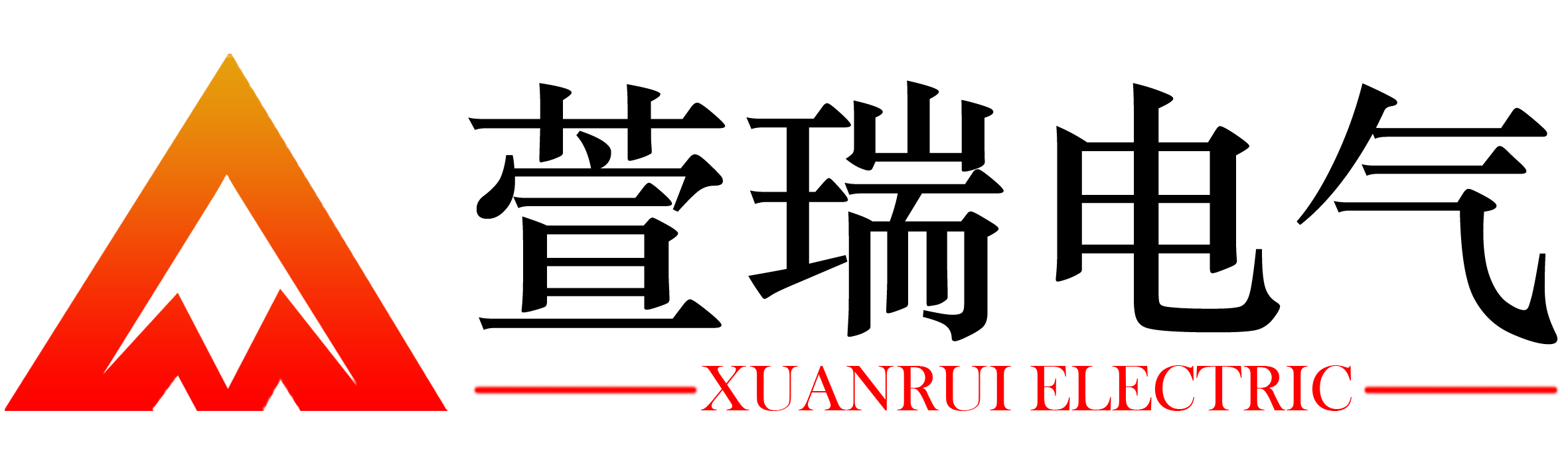 重庆萱瑞电气有限公司